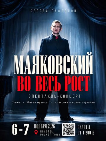 Mayakovsky at Full Height