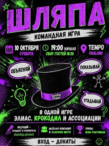 Pseudo-Intellectual Party Game “Hat”