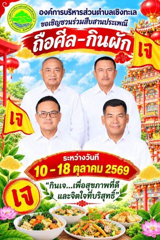 Vegetarian Festival