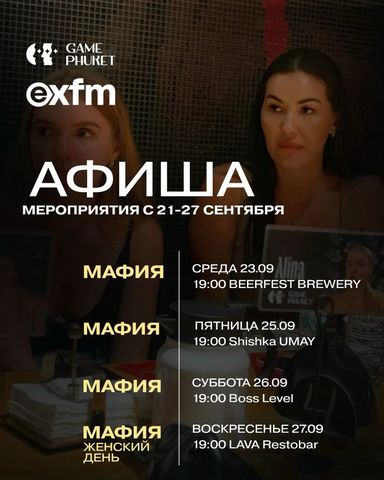 Мафия в Shishka UMAY