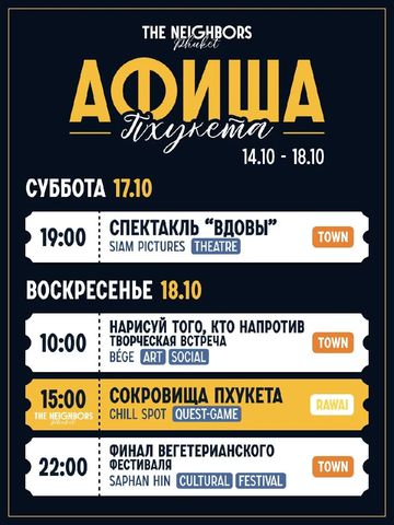 Сокровища Пхукета
