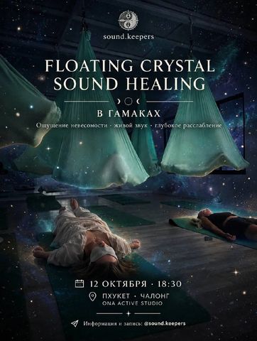 FLOATING CRYSTAL SOUND HEALING в гамаках