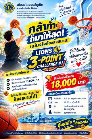 Lions 3-Point Challenge #1