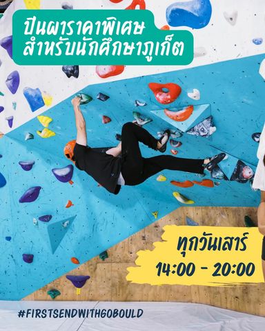 Студенческий боулдеринг в Go Bould