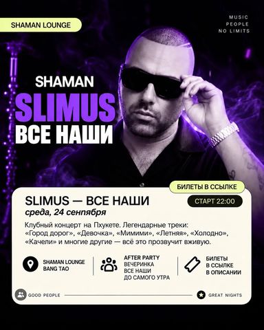 SLIMUS клубный концерт на Пхукете