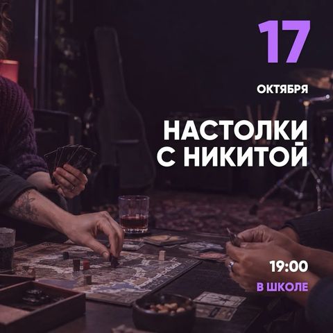 Board Games with Nikita