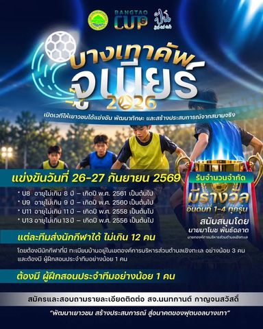 BANGTAO CUP JUNIOR 2026
