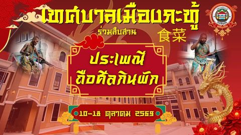 Kathu Vegetarian Festival