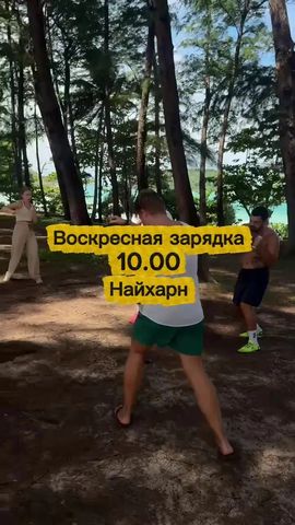 Воскресная зарядка на Найхарне