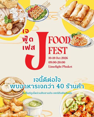 Фестиваль еды J Food Fest