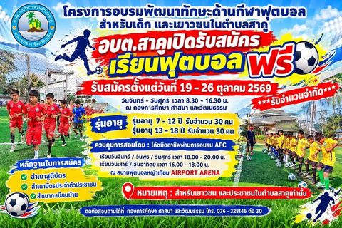 Free Football Training for Children and Youth in Sakhu