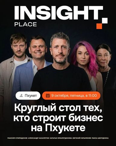 Круглый стол: как строить бизнес на Пхукете