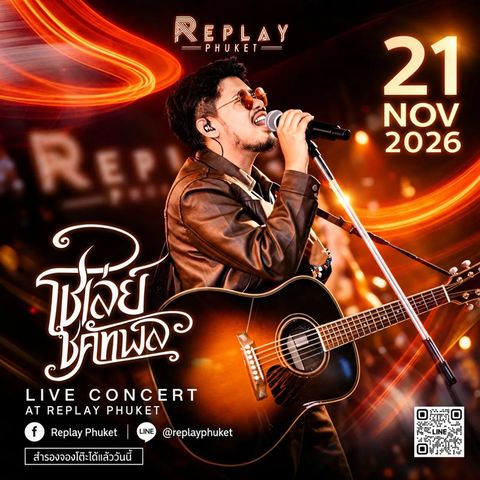 Чолей Чакхатпхон — концерт в Replay Phuket