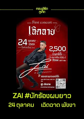 Zai #นักร้องผมยาว в Cherdchaai Phang Nga