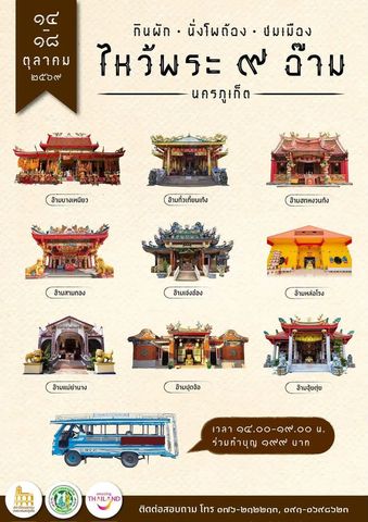 Phuket Old Town and Nine Shrines by Songthaew