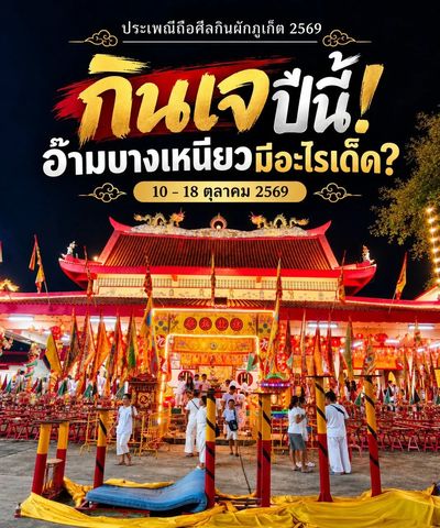 Фестиваль вегетарианской еды у Bang Neow Shrine
