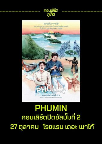 Phumin: концерт закрытия второго альбома