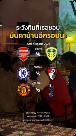 Premier League Match Night