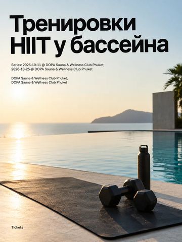 Тренировка HIIT у бассейна
