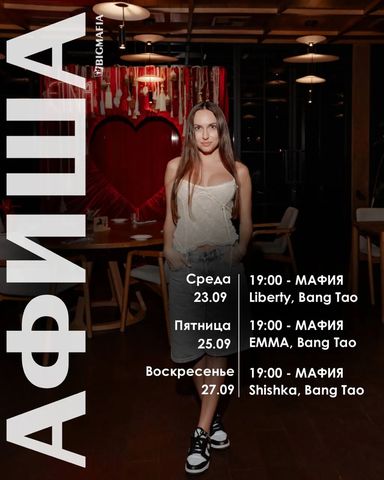 Mafia at Emma
