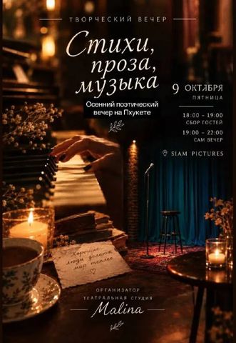 Творческий вечер с театром «MALINA»