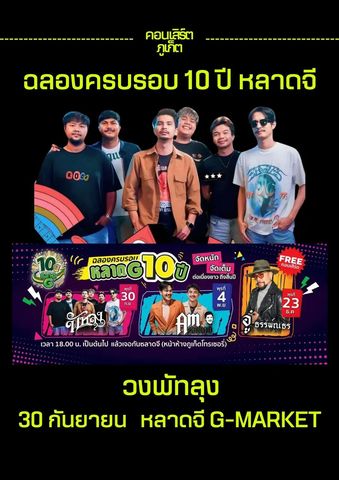 Концерт Wong Phatthalung в G-Market