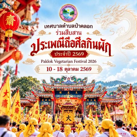 Paklok Vegetarian Festival 2026