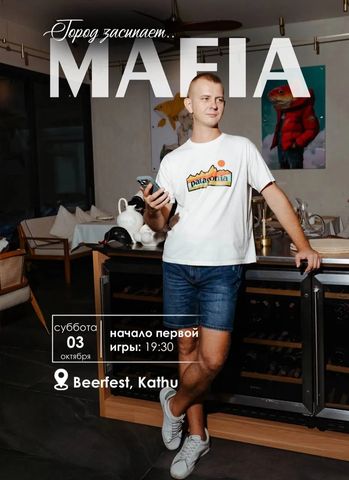 Мафия