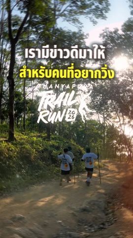 THANYAPURA TRAIL RUN 2026