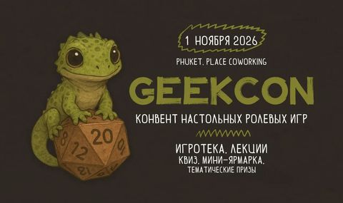 GEEKCON 2026