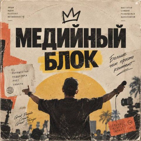 Сообщество «Медийный блок»