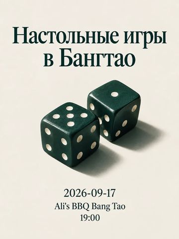 Настольные игры в Бангтао