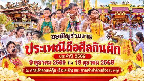 Phuket Vegetarian Festival at Bang Khu Shrine