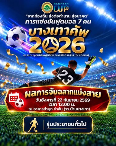 Bangtao Cup 2026