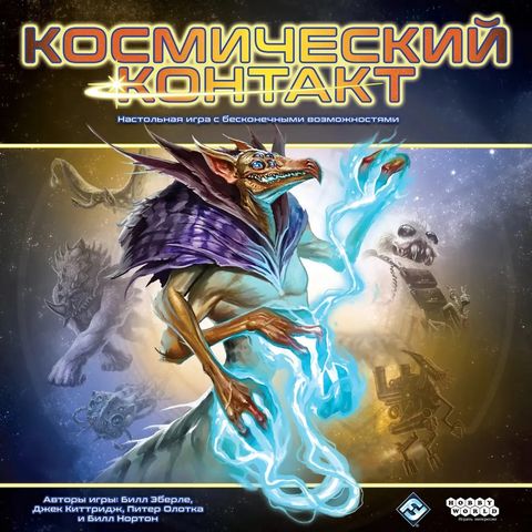 Космический контакт