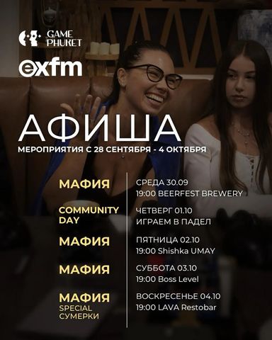 «Мафия» в Beerfest Brewery