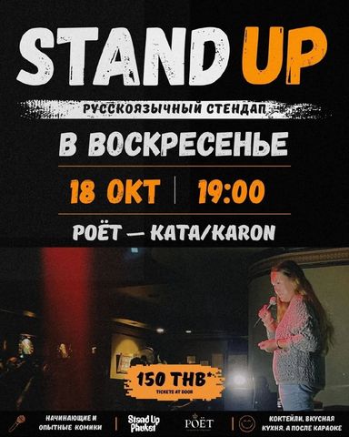 Russian-Language Stand-Up at POЁT