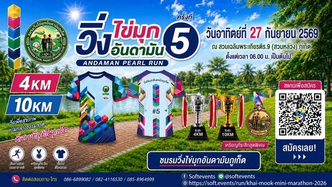 Благотворительный мини-марафон и забег Andaman Pearl — 5-й