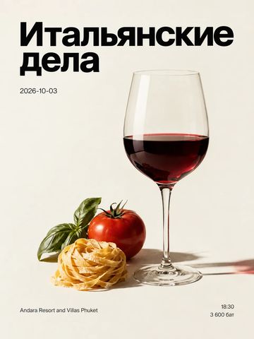 Итальянские дела