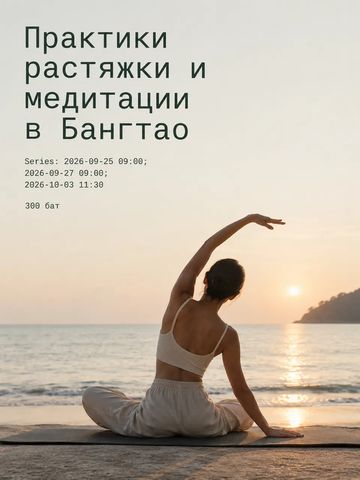 Стретчинг в мини-группе: утренняя и вечерняя практики