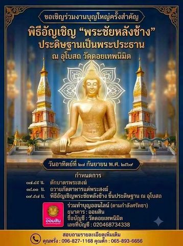 Installation Ceremony for Phra Chai Lang Chang