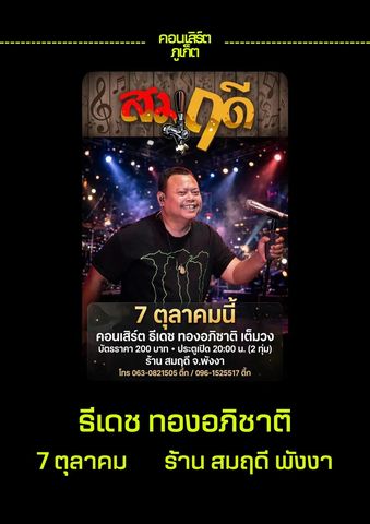 Thidet Thong-Aphichat Concert