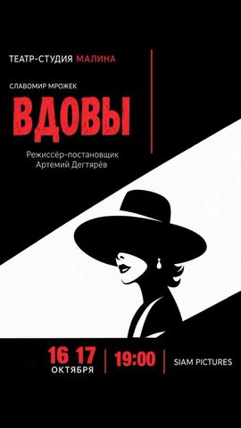 Вдовы