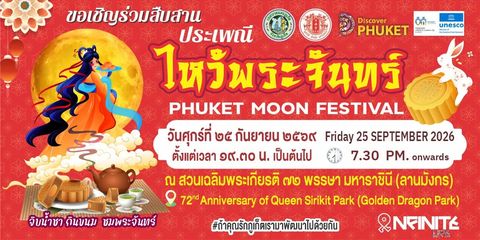 PHUKET MOON FESTIVAL