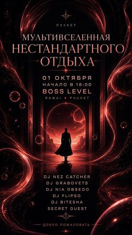 Тусовочка в Boss Level