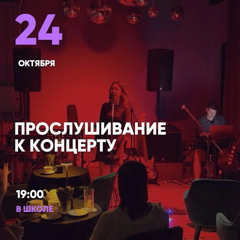 Audition for the Concert