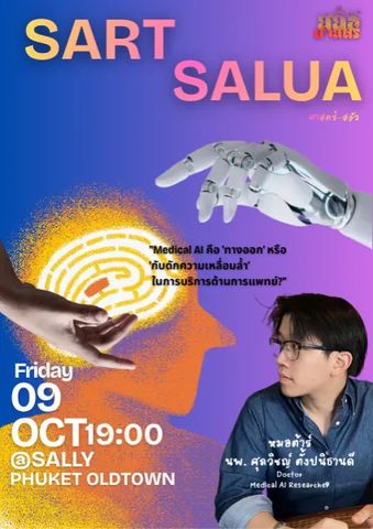 Sart - Salua: The AI & Tech Talk EP #2 — Medical AI: “Solution” or “Inequality Trap” in Healthcare?