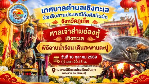 Hot Water Bathing and Nail Bridge Walk at Sam Ong Hu Cherngtalay Shrine