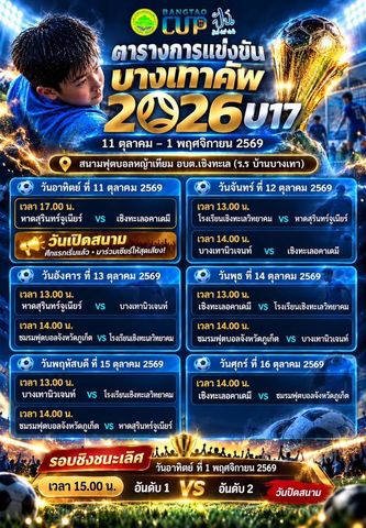 Bangtao Cup 2026 U17 — день открытия