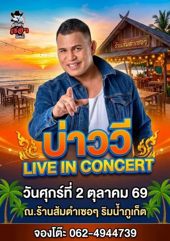 Bao Wee LIVE IN CONCERT